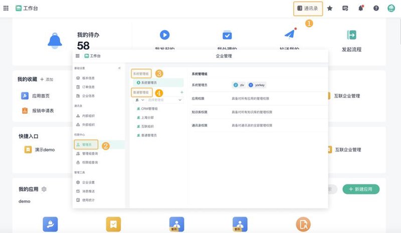 办公效率提升的秘密武器——OA办公系统的选购指南